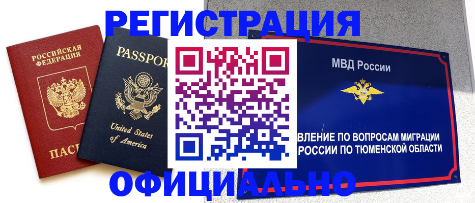 миграционный учет в Долинске