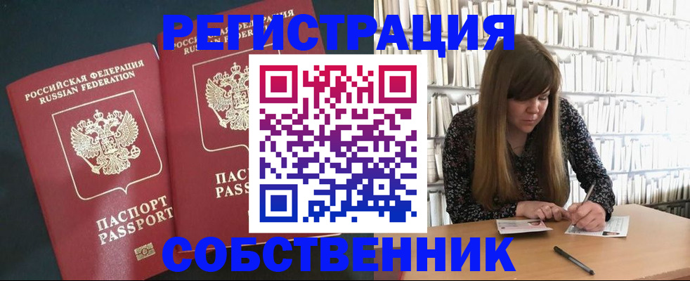 прописка законно в Долинске