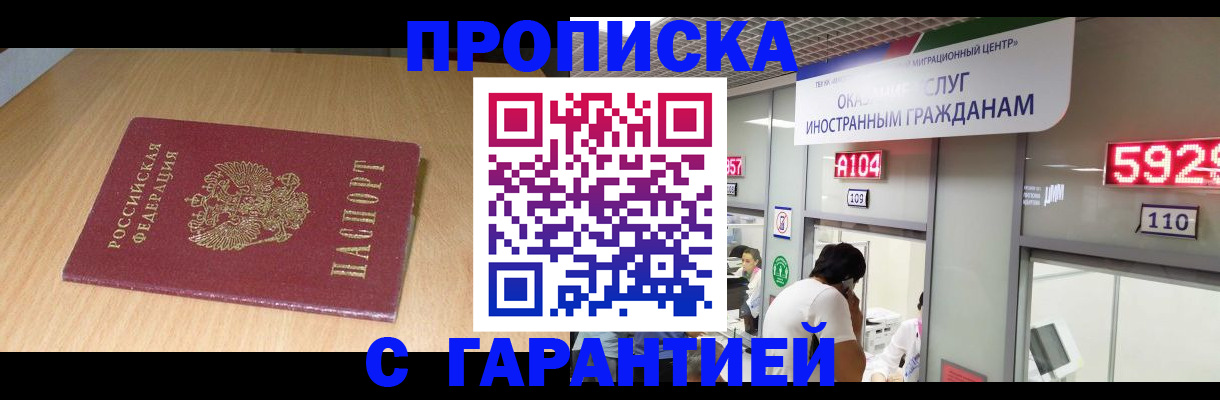 прописка в Долинске