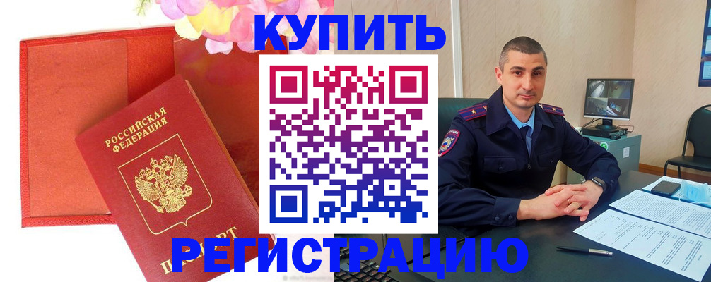 прописка штамп в Долинске