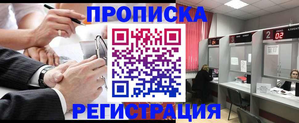 прописка 2025 в Долинске