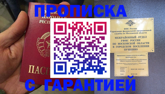 прописка для военкомата в Долинске