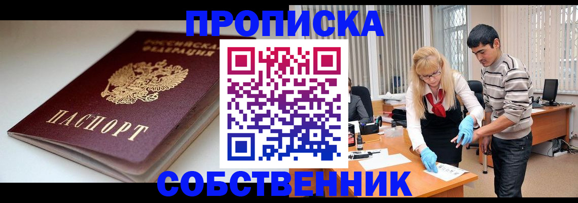 временная регистрация в квартире в Долинске
